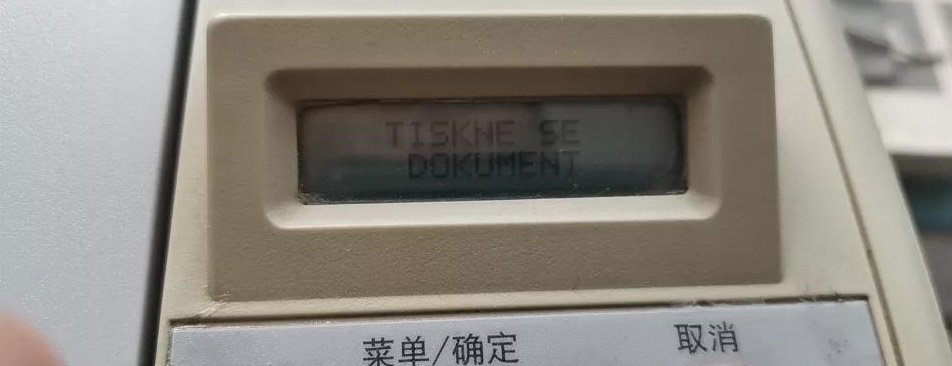 TISKNE SE DOKUMENT 惠普m1005打印机黑白激光机报故障代码.jpg
